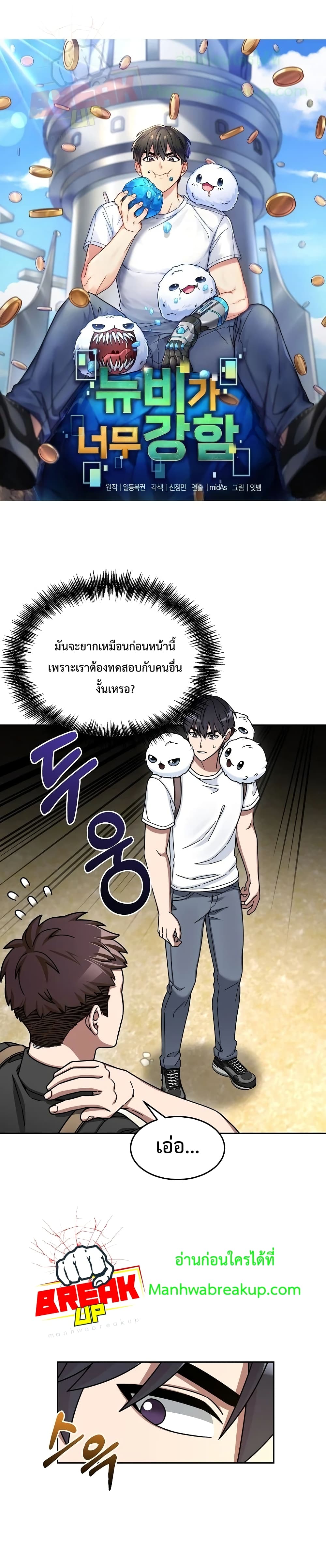 The Newbie Is Too Strong 6-6