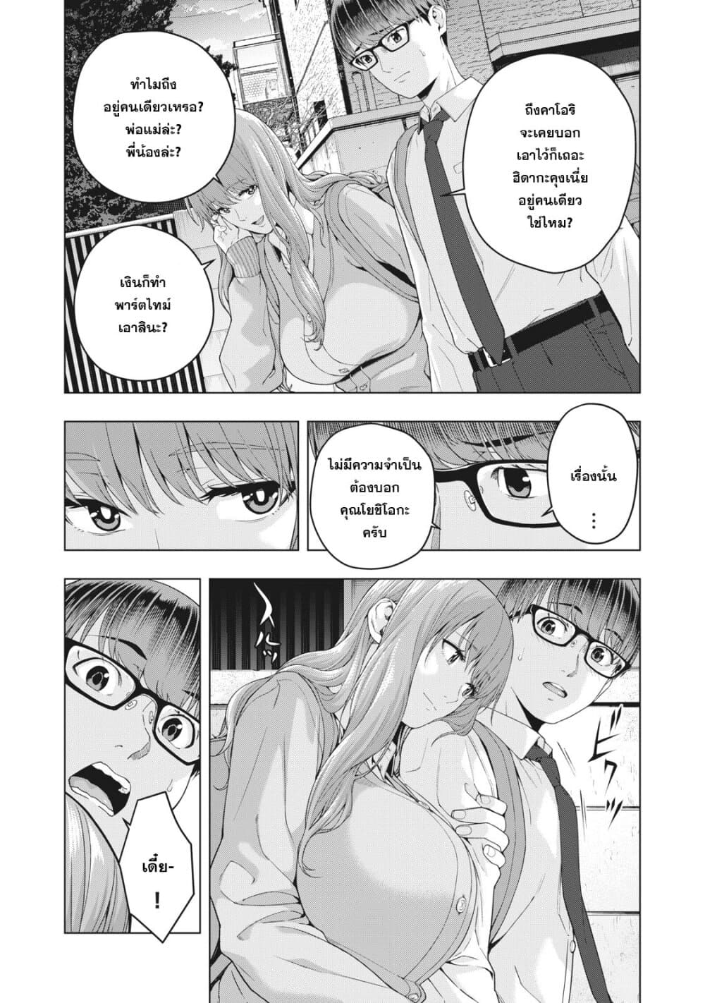 Kanojo no Tomodachi เพื่อนแฟนอร่อยดีจัง 11-11