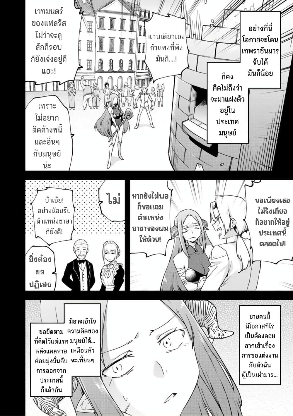 BLACK Kokka wo Tsuihou Sareta Kedo [Zenjidou Eirei Shoukan] ga Aru Kara Nani mo Komaranai 21-วิญญาณแห่งรักที่ล่วงลับ