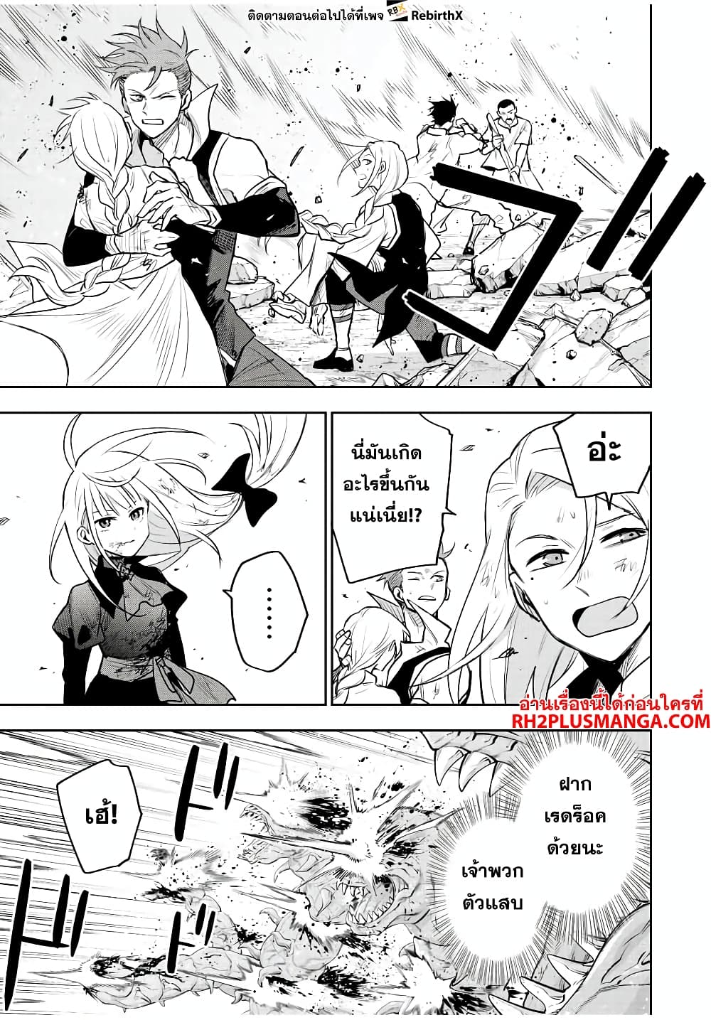 Mikata ga Yowa Sugite Hojo Mahou ni Toushite ita Kyuutei Mahou shi, Tsuihou Sarete Saikyou wo Mezasu 74-74