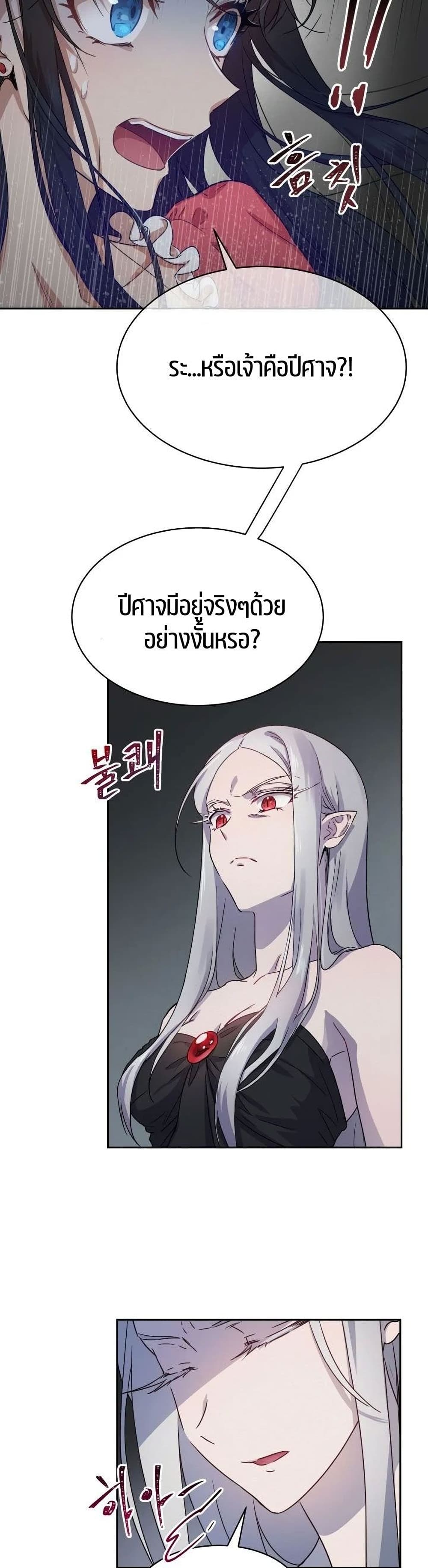 The Demonic Contract 2-2