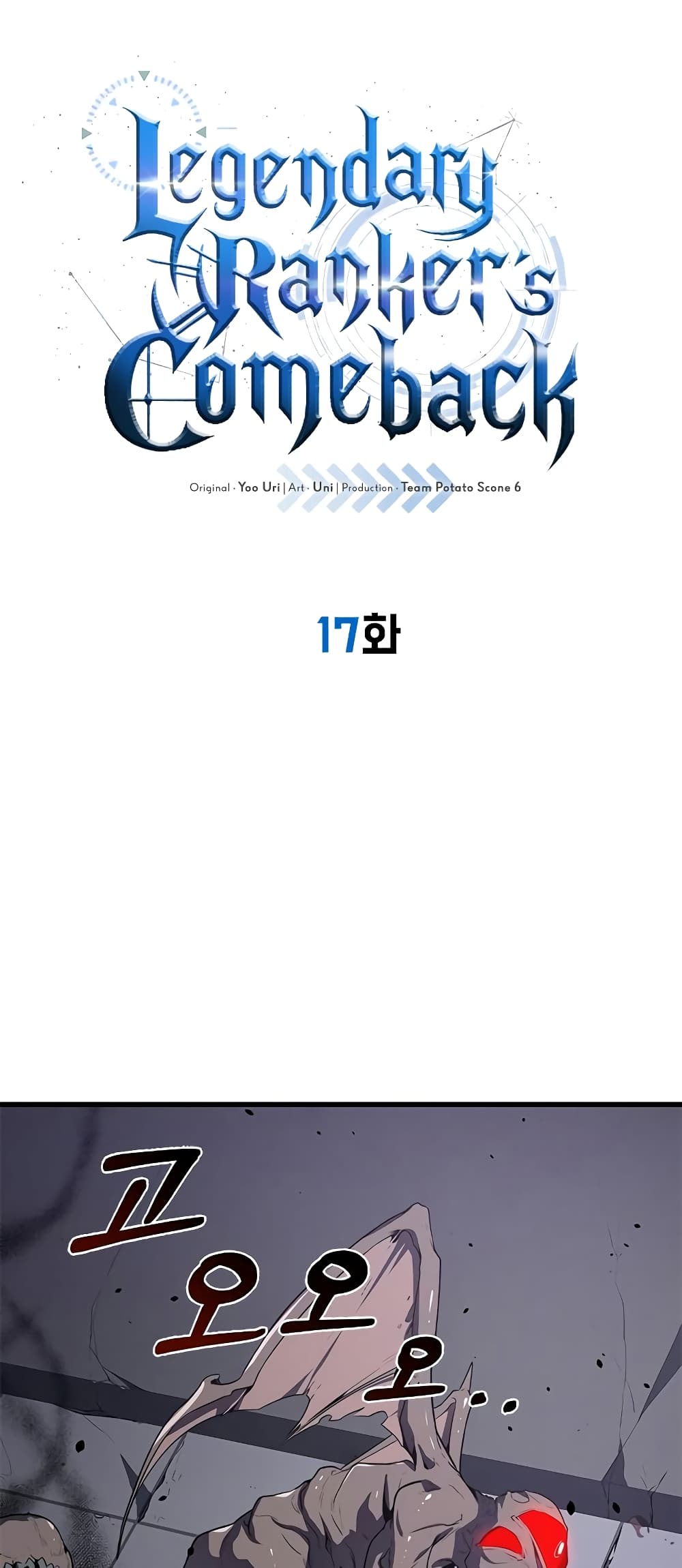 Legendary Ranker’s Comeback 17-17