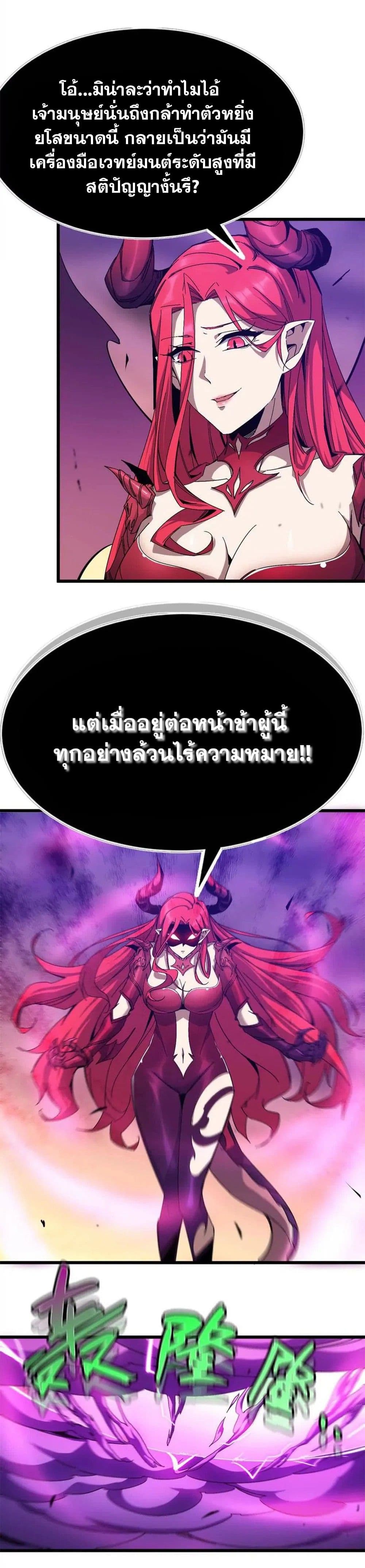 Hero X Demon Queen ราชินีขี้มโน x ผู้กล้าไร้เทียมทาน 4-4