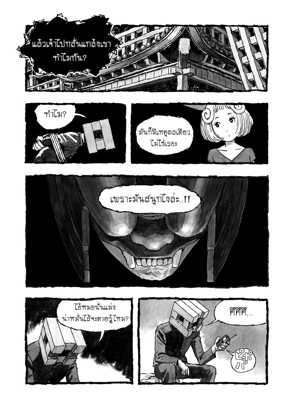 Bibliomania 2-การไต่สวนของห้อง 430