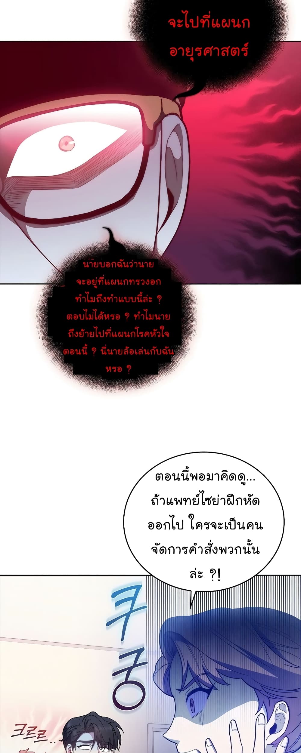 Level-Up Doctor 39-39