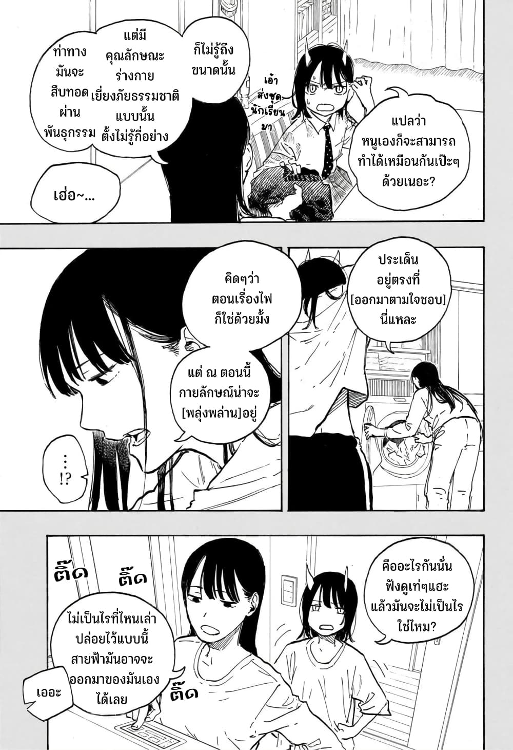 Ruri Dragon 8-มาเพื่อเล่นไงจ้ะ