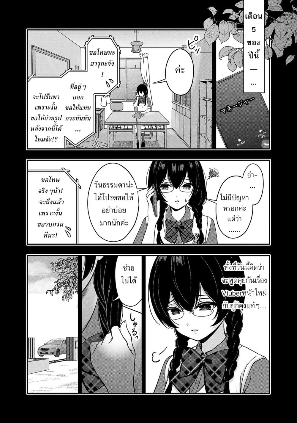 Shitsuren Shita Node Vtuber Hajimeta 11-11