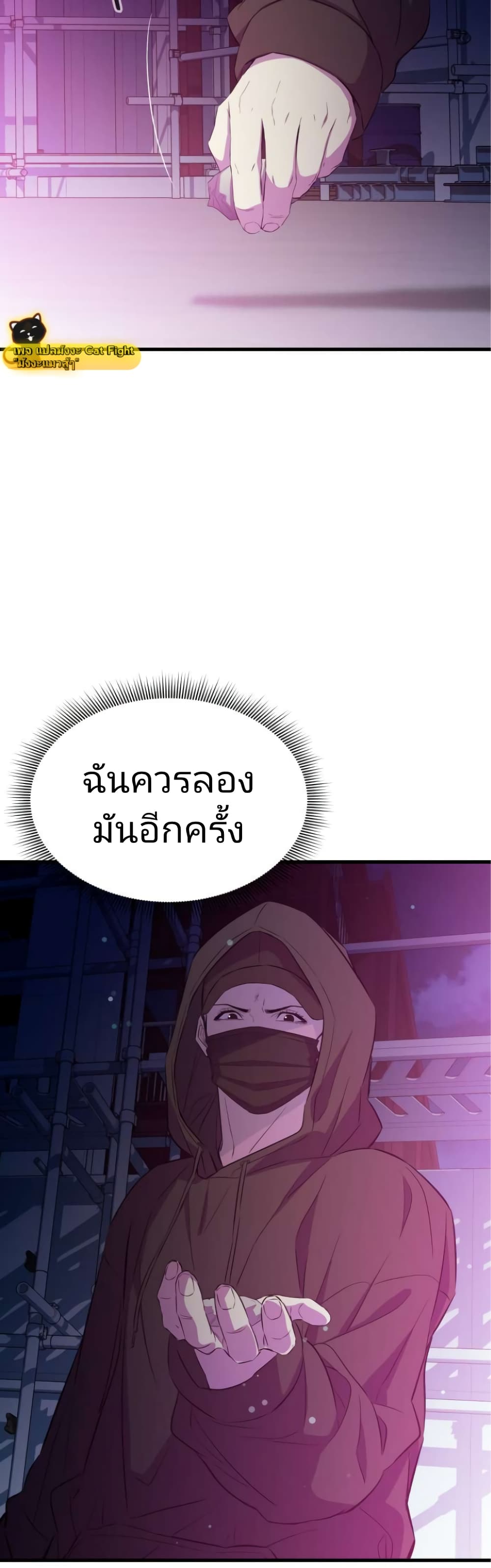 Incompetent Villain 19-19