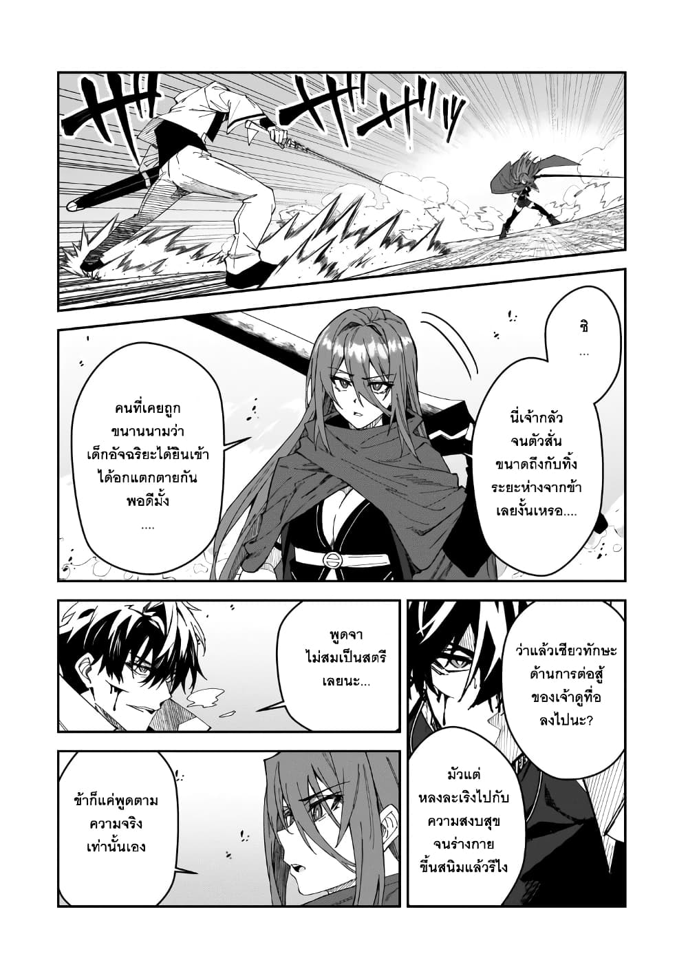 S Rank Boukensha de aru Ore no Musume-tachi wa Juudo no Father Con deshita ลูกสาวนักนักผจญภัยแรงค์ S ผู้ติดแจคุณพ่อ 29-การดวลที่แท้จริง