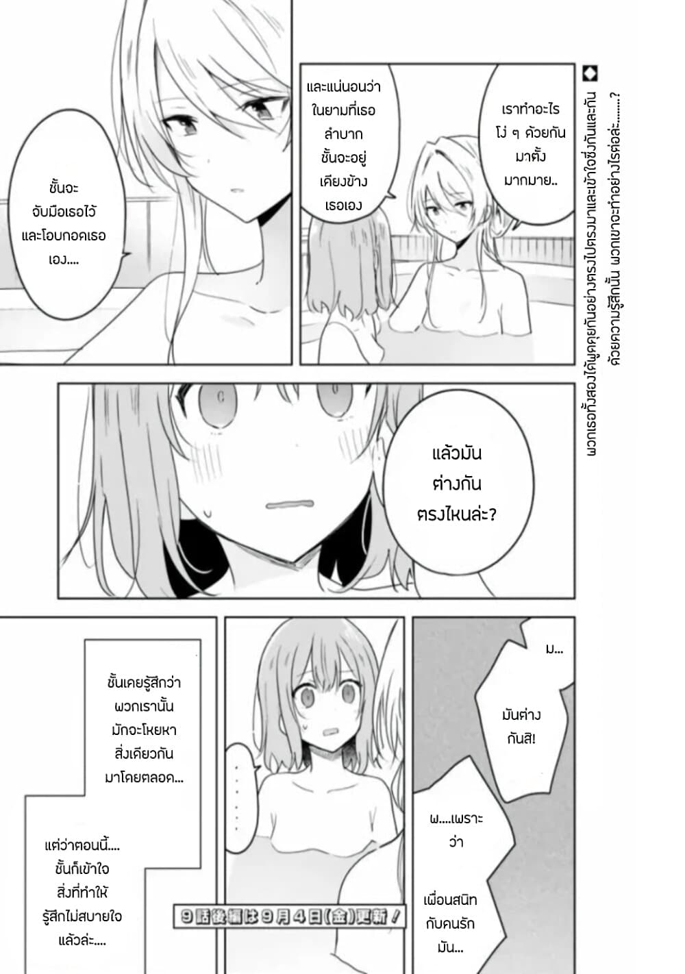 Watashi ga Koibito ni Nareru Wake Naijan, Muri Muri! (Muri Janakatta!?) 8-8