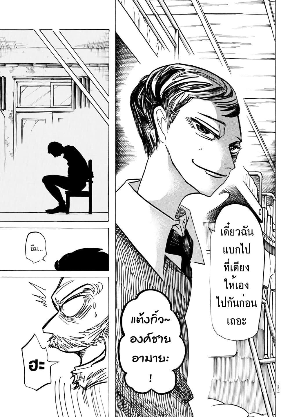 Sanda 3-แคร์รอตและไม้และจูบและใบมีด