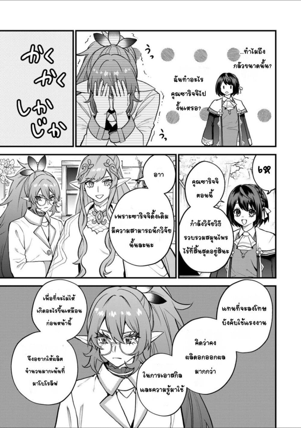Sekai Saikyou no Majo, Hajimemashita - Watashidake "Kouryaku Saito" wo Mireru Sekai de Jiyuu ni Ikimasu 22-22