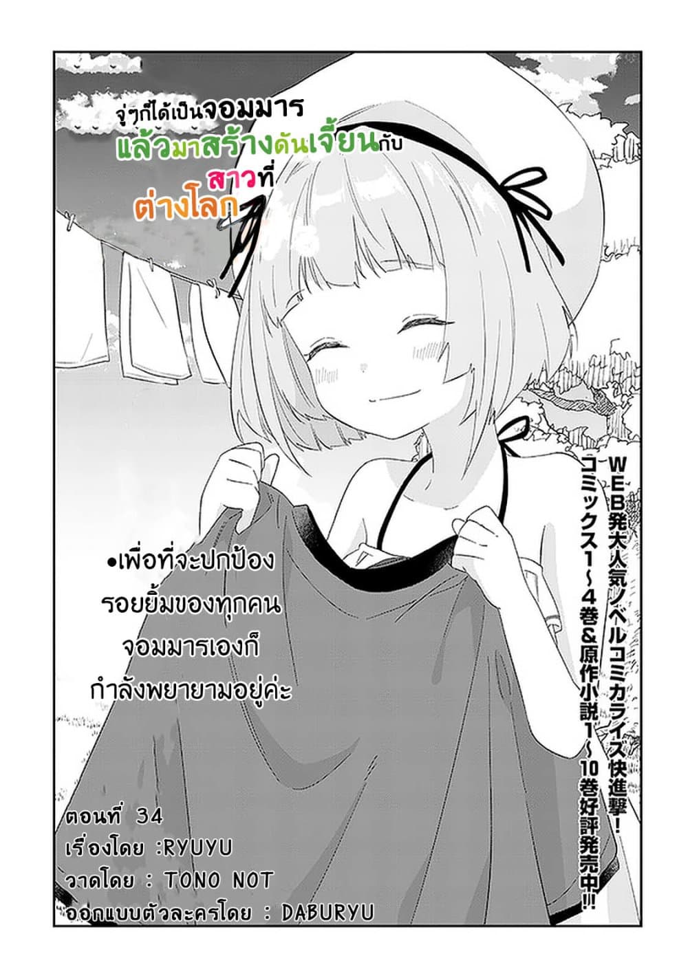 Maou ni Natta node, Dungeon Tsukutte Jingai Musume to Honobono suru จู่ๆก็ได้เป็นจอมมารแล้วไปสร้างดันเจี้ยนกับสาวที่ต่างโลก 34-34