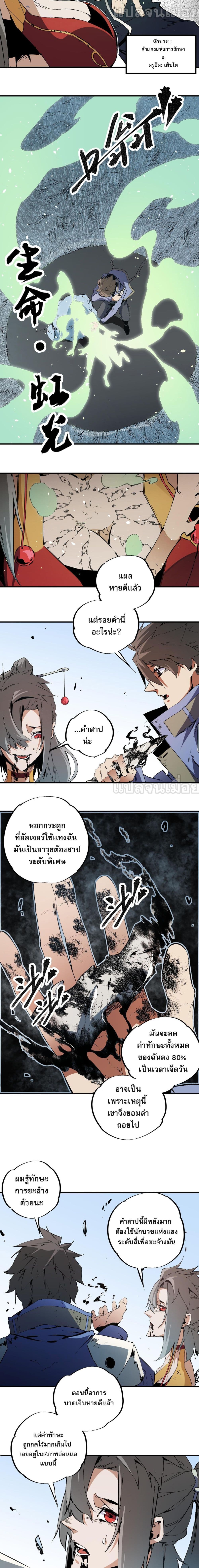 Job Changing for the Entire Population: The Jobless Me Will Terminate the Gods ฉันคือผู้เล่นไร้อาชีพที่สังหารเหล่าเทพ 70-70