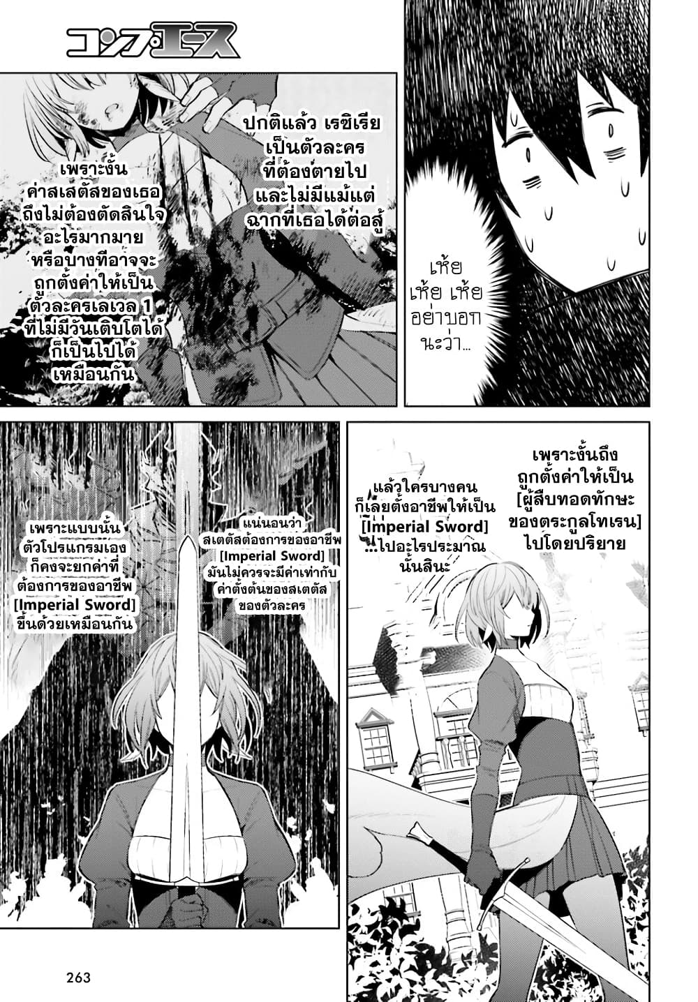 Shujinkou Janai! 4-4