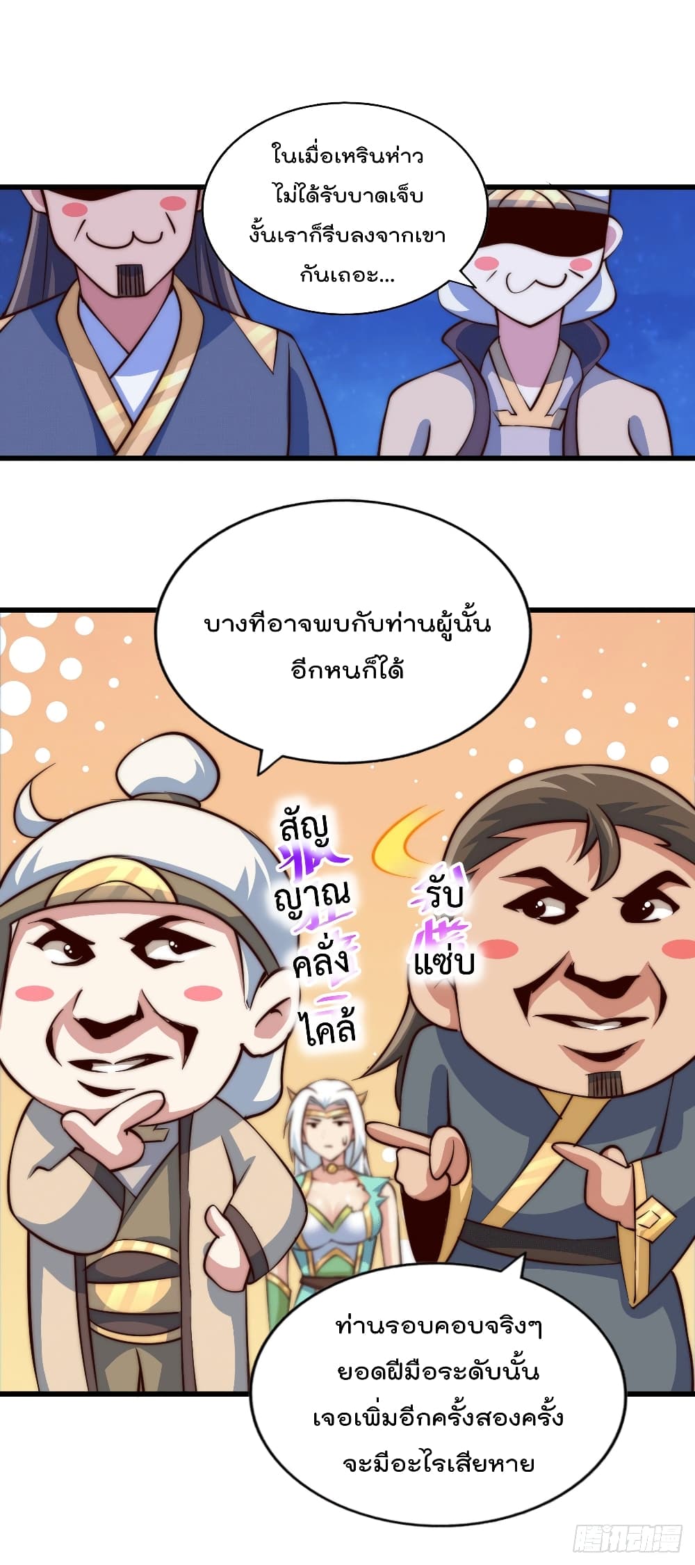 Who is your Daddy? ยอดยุทธ พ่อทุกสถาบัน 45-45