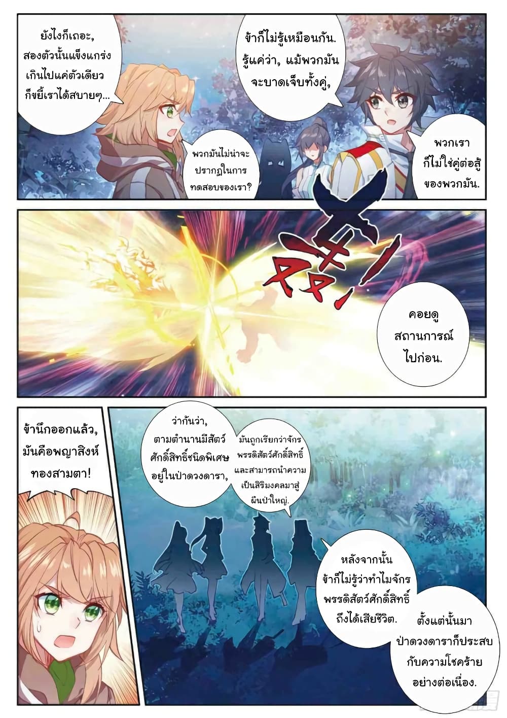 Douluo Dalu 3: The Legend of the Dragon King 159-สัคว์จักรพรรดิมงคล