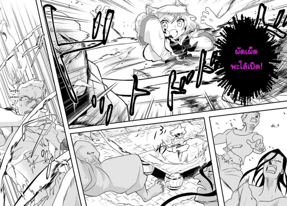 Honobono Isekai Tensei Days ~ Level Max, Item Mochi Goshi! Watashi wa Saikyou Youjo desu~ ยัยหนูช่องเต็ม 17-17