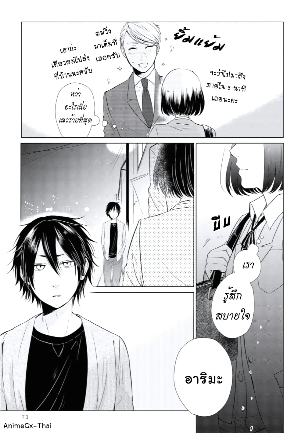 Koi to Yobu ni wa Kimochi Warui 12-ทามารุ ไค