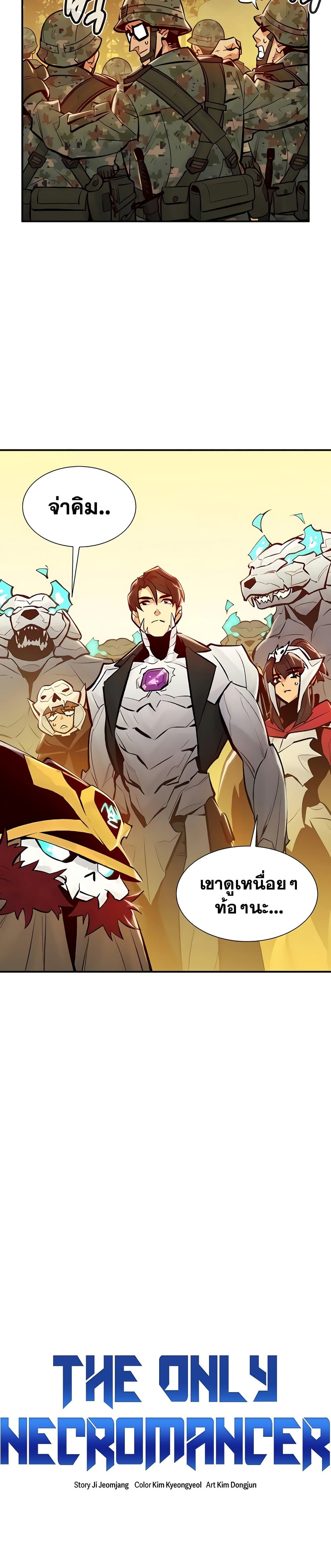 The Lone Necromancer 41-41
