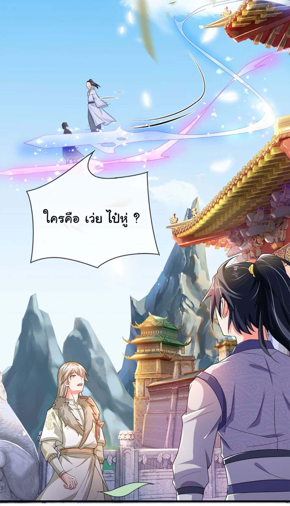 Immortal Cultivation With Pills Paid by Cash Will Only Lead to Immortality ยอดยุทธมารโอสถ 2-2