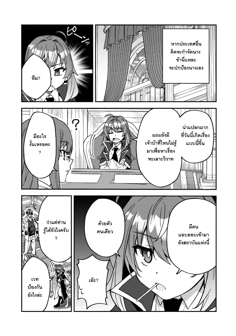 S Rank Boukensha de aru Ore no Musume-tachi wa Juudo no Father Con deshita ลูกสาวนักนักผจญภัยแรงค์ S ผู้ติดแจคุณพ่อ 27-ผู้บุกรุก