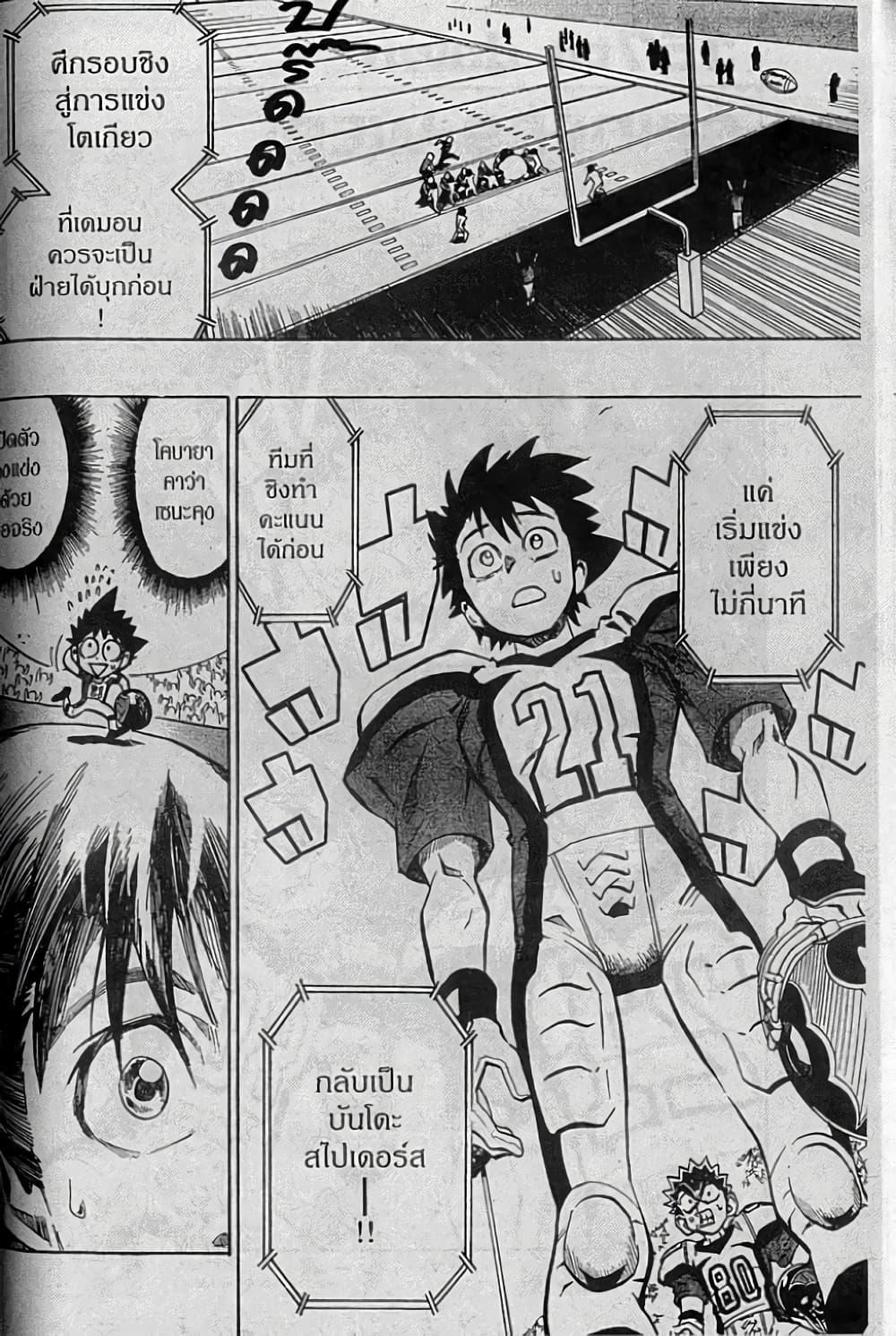 Eyeshield 21 157-157