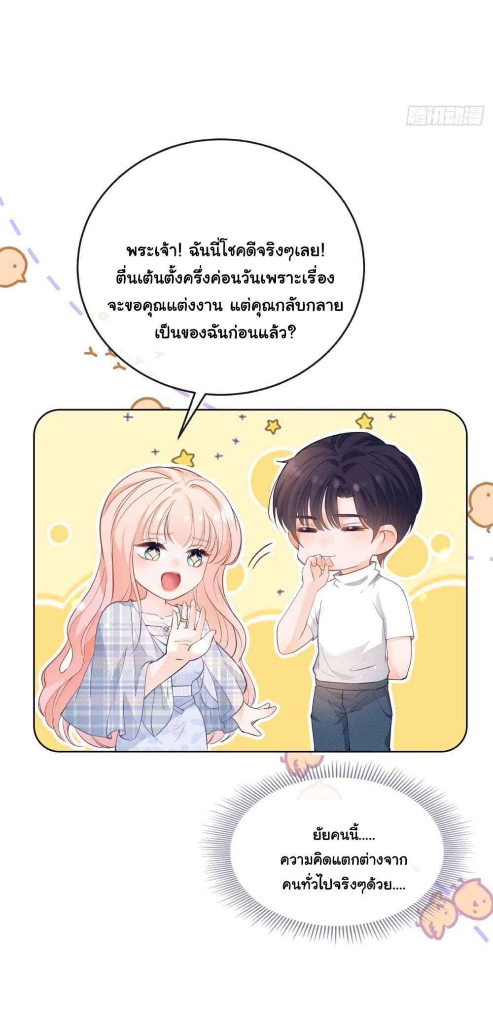 The Lovely Wife And Strange Marriage แผนรักลวงใจ 385-385