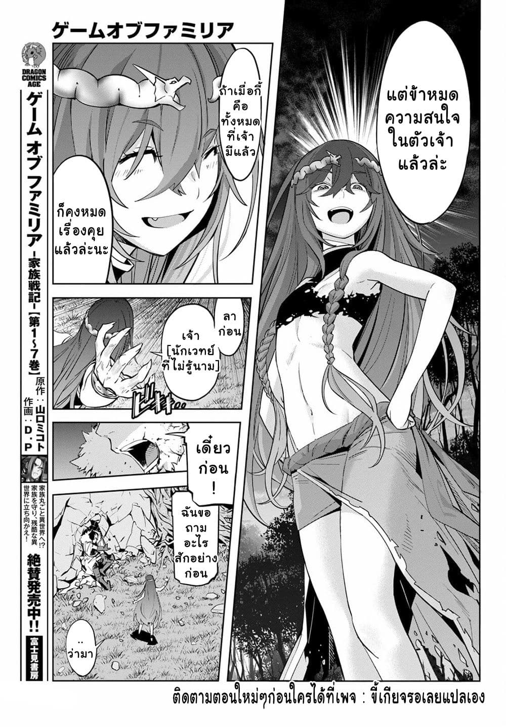 Game obu Familia - Family Senki 36-การต่อสู้ที่เท่าเทียม