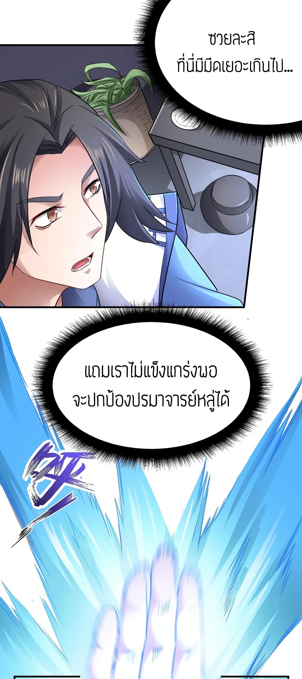 Super Warrior in Another World ทหารเซียนไปหาเมียที่ต่างโลก 89-89