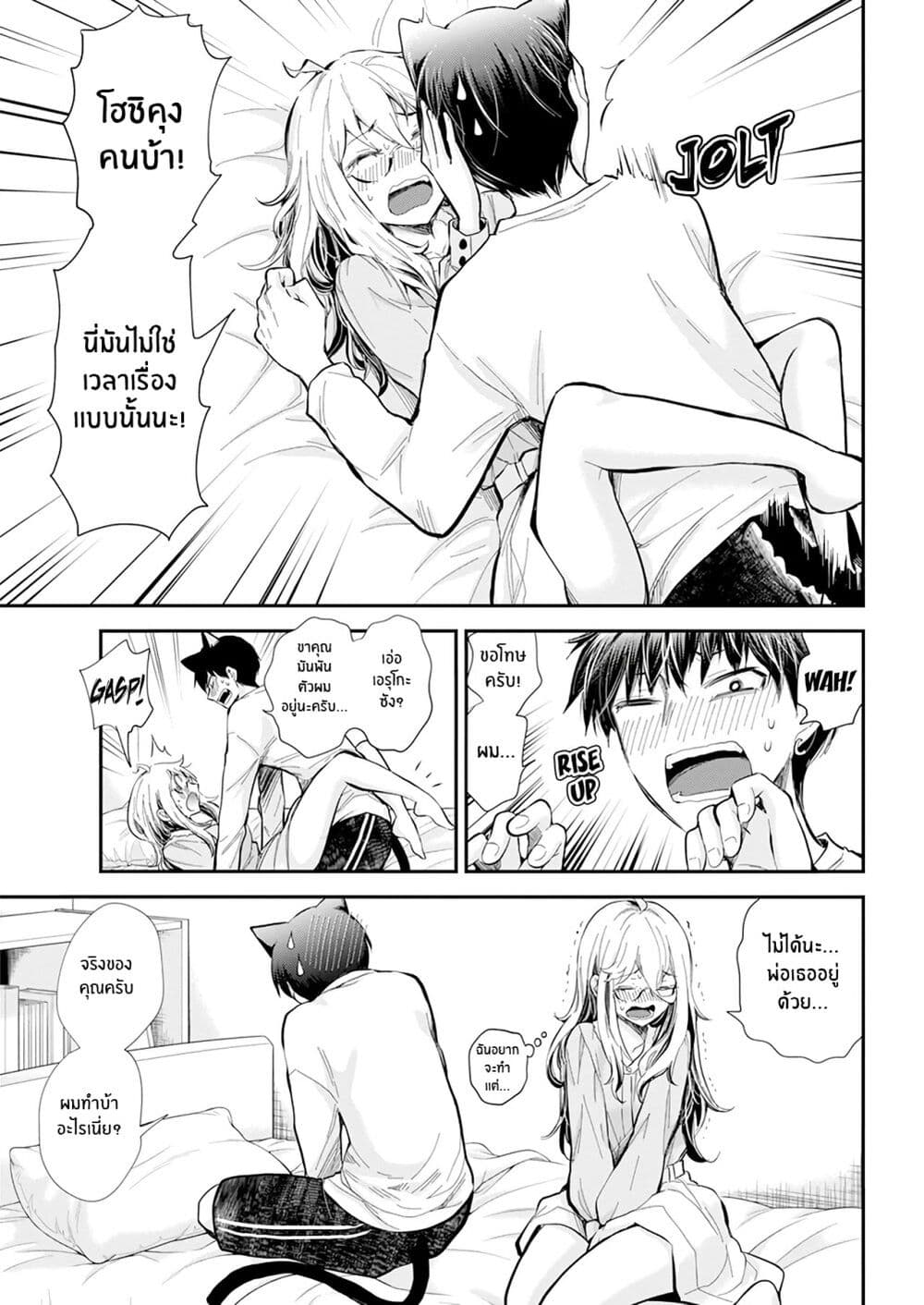 Shingeki no Eroko-san 31-คุณพ่อคะ ฉันจะรักเขาไปตลอดชีวิตเลยค่ะ เพราะงั้นได้โปรดให้ฉันได้เป็นเจ้าสาวของหนุ่ม ม.ปลาย ด้วยนะคะ