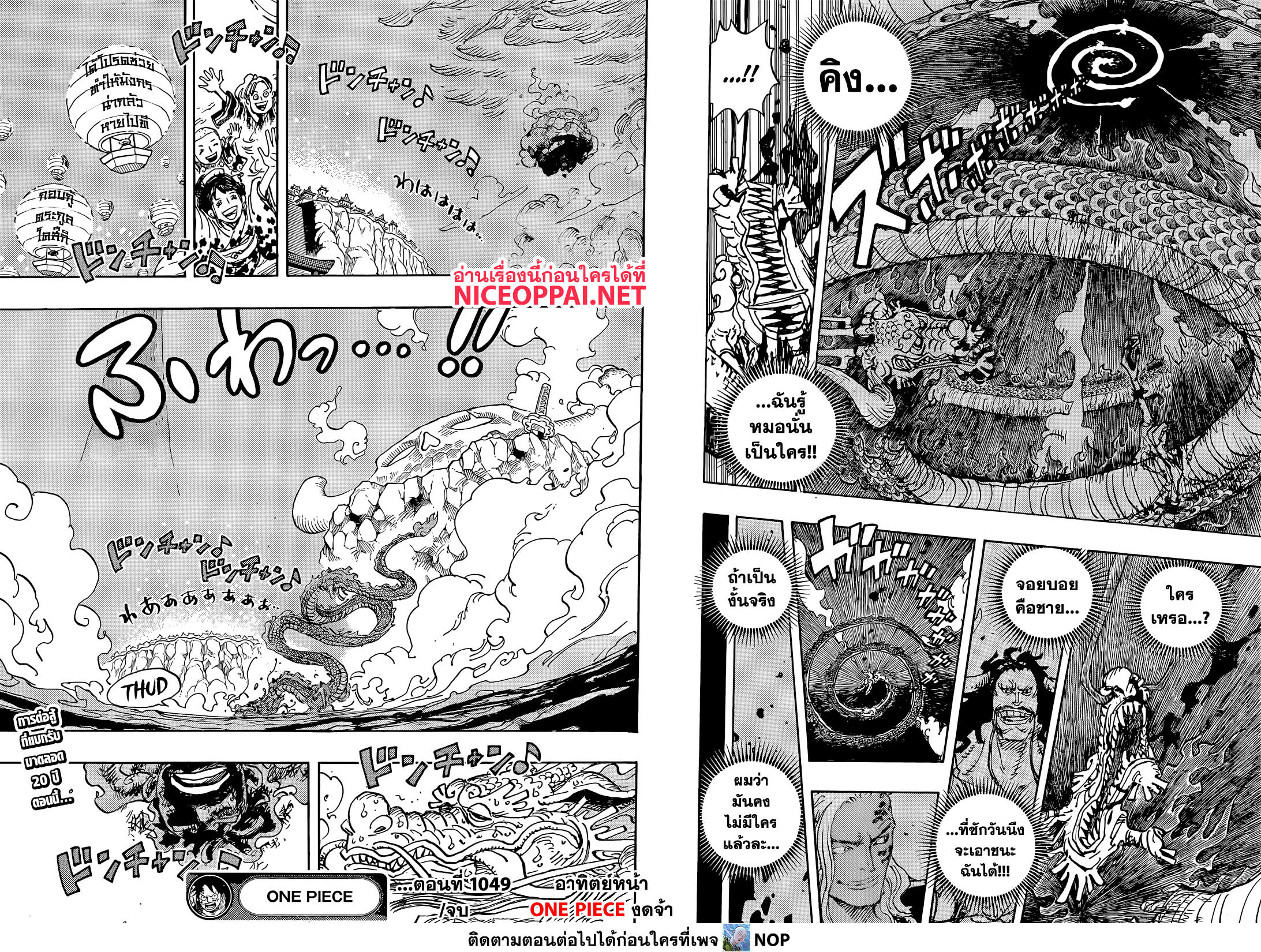 One Piece 1049-โลกที่ปรารถนา