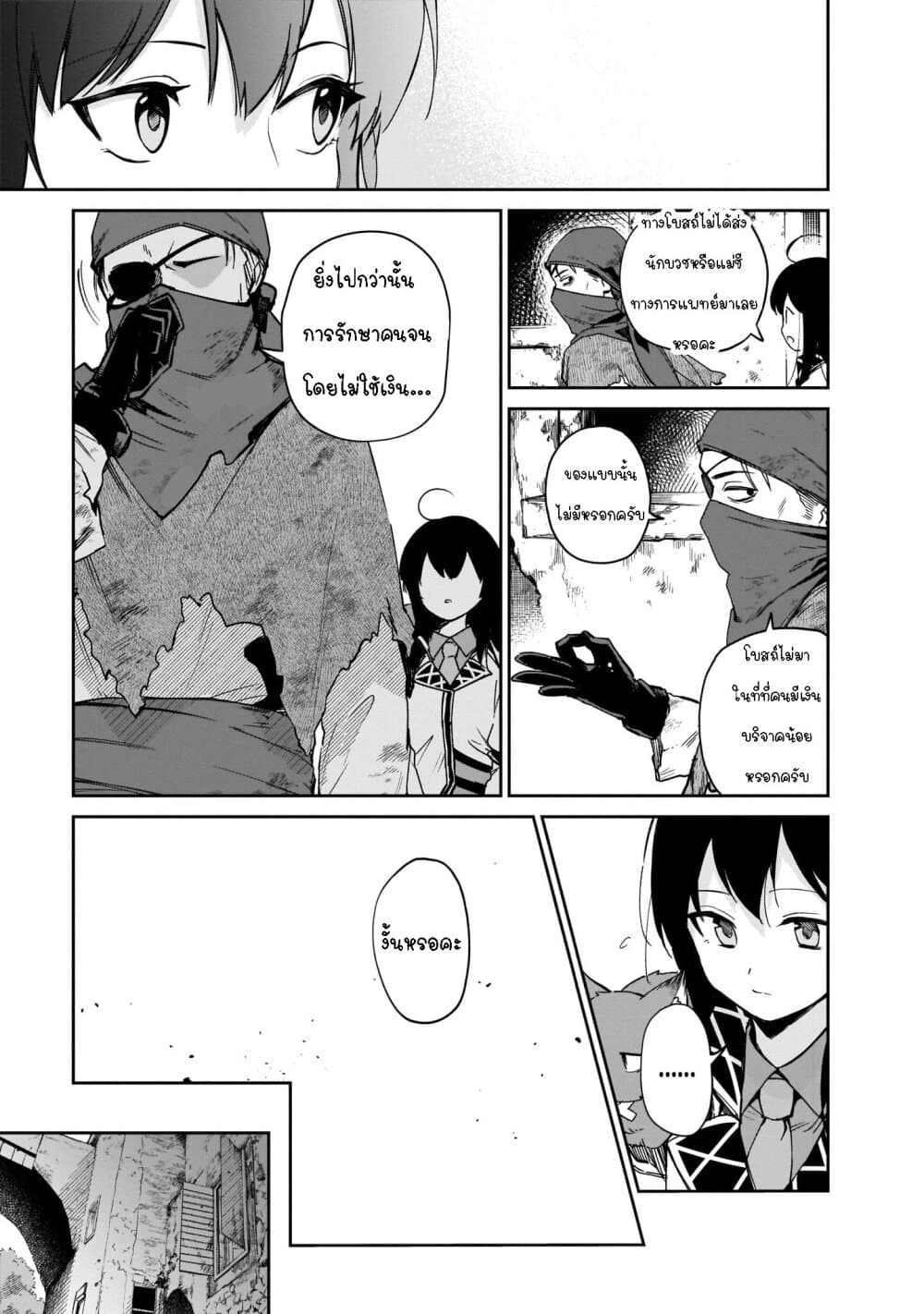 Seijo-sama? Iie, Toorisugari no Mamonotsukai Desu! ~Zettai Muteki no Seijo wa Mofumofu to Tabi wo Suru~ 4-4