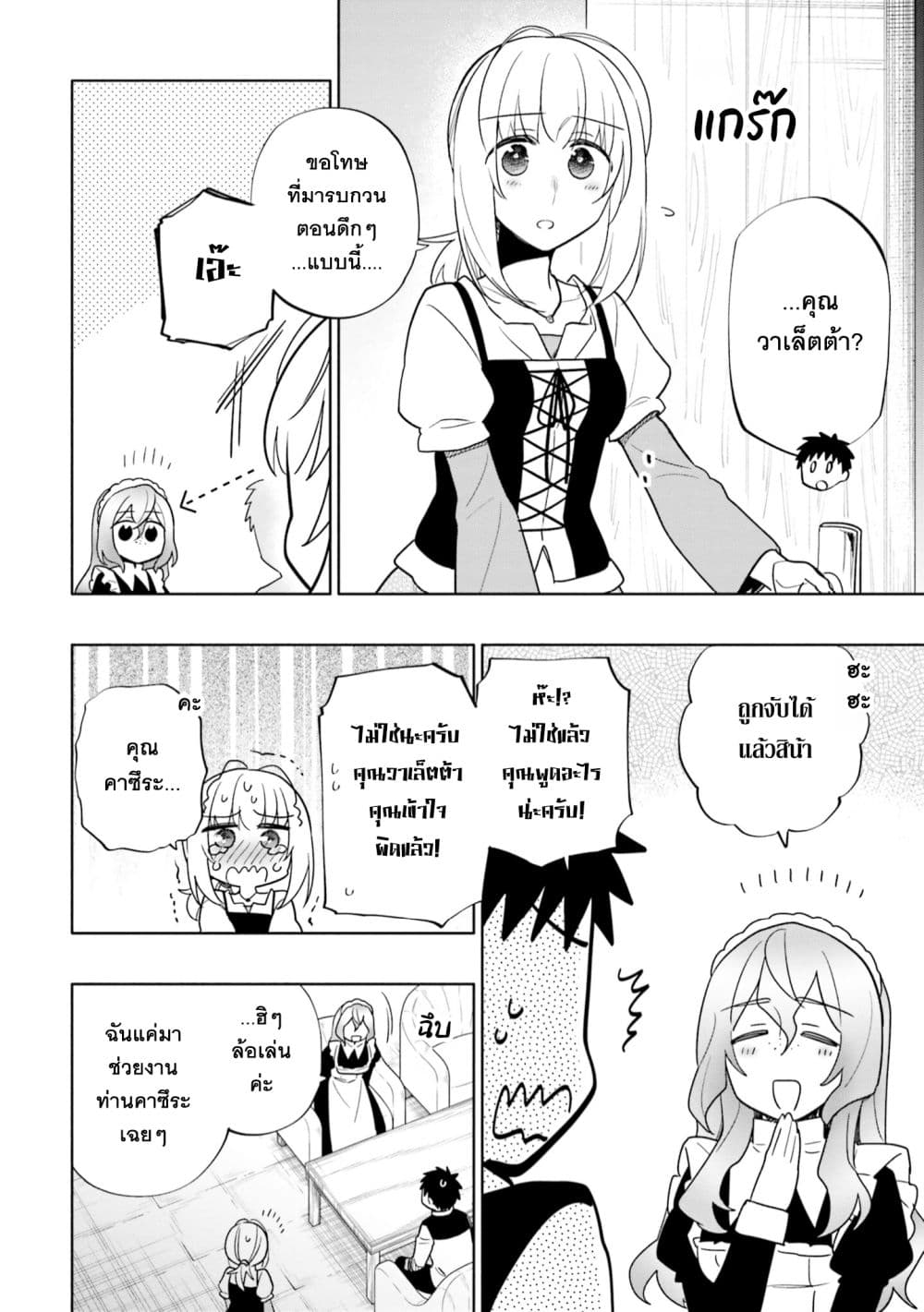 Takarakuji de 40-oku Atattandakedo Isekai ni Ijuu Suru ถูกหวย 4 พันล้านเลยเอาไปเปย์สาวในต่างโลก 58-ค้นพบความผิด