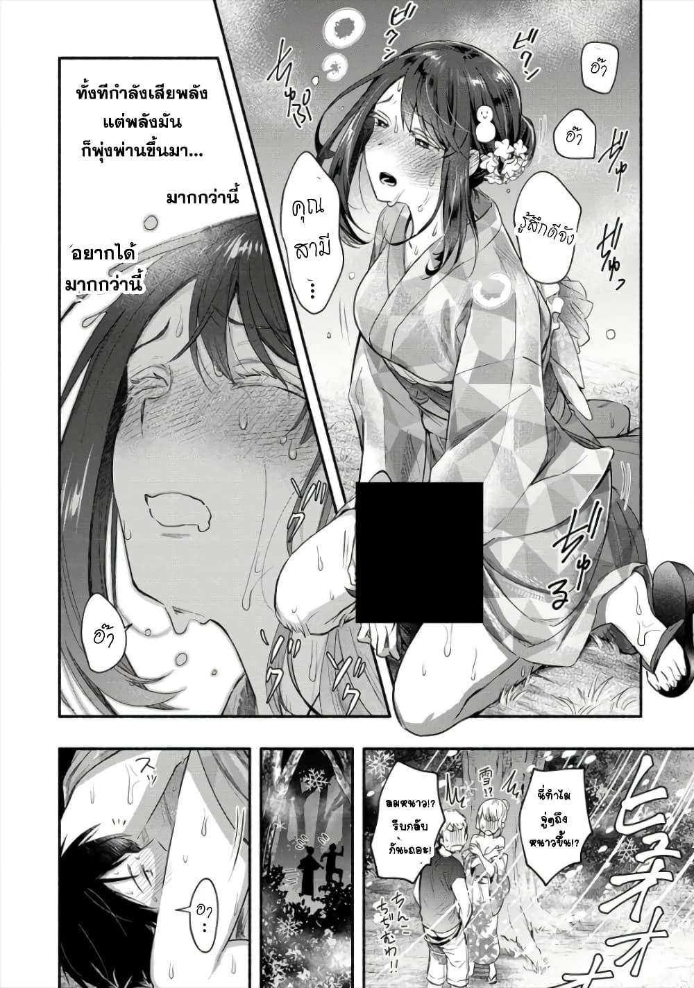 Yuki no Niiduma wa Boku to Tokeaitai 13-'' 69 ''