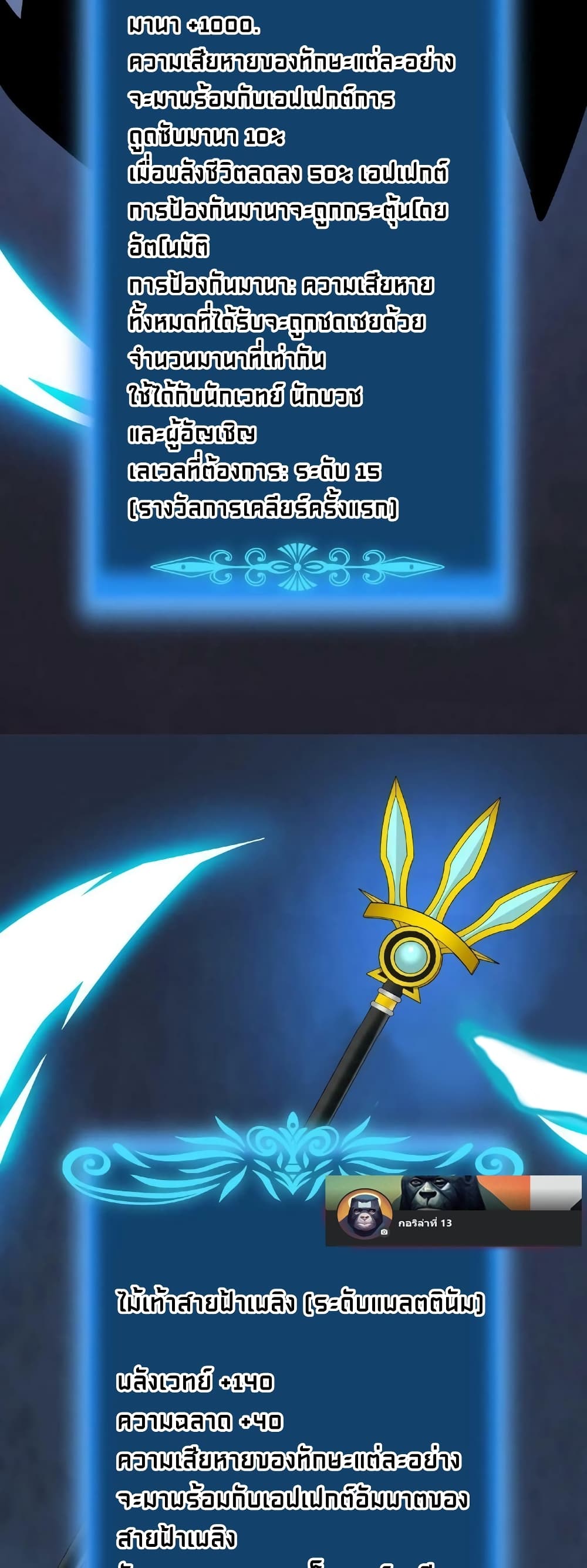 If I Use My Healing Skills, You May Die เวทย์รักษาสั่งตาย 24-24