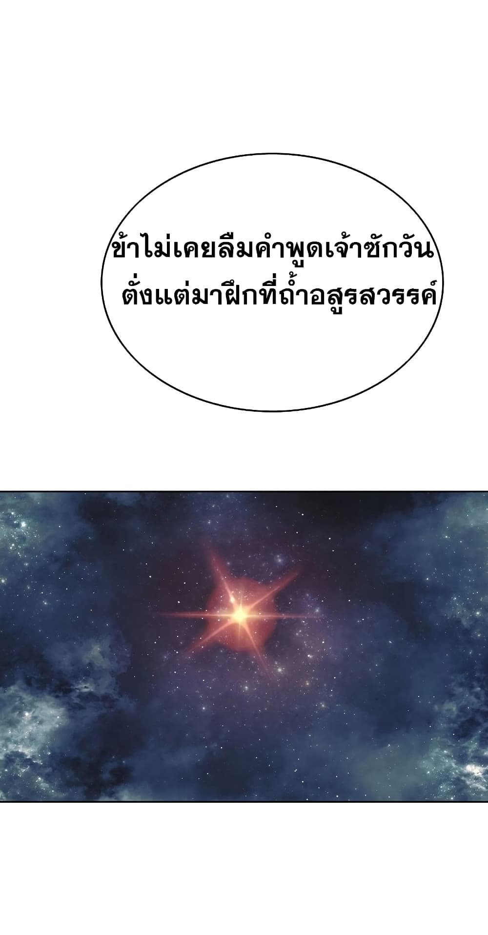 The Star of a Supreme Ruler 7-7