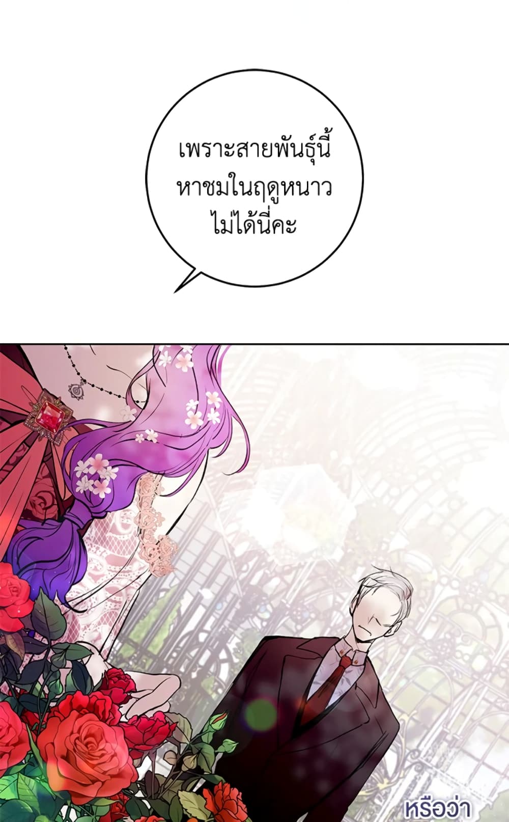 What’s Wrong With Being the Villainess 5-5