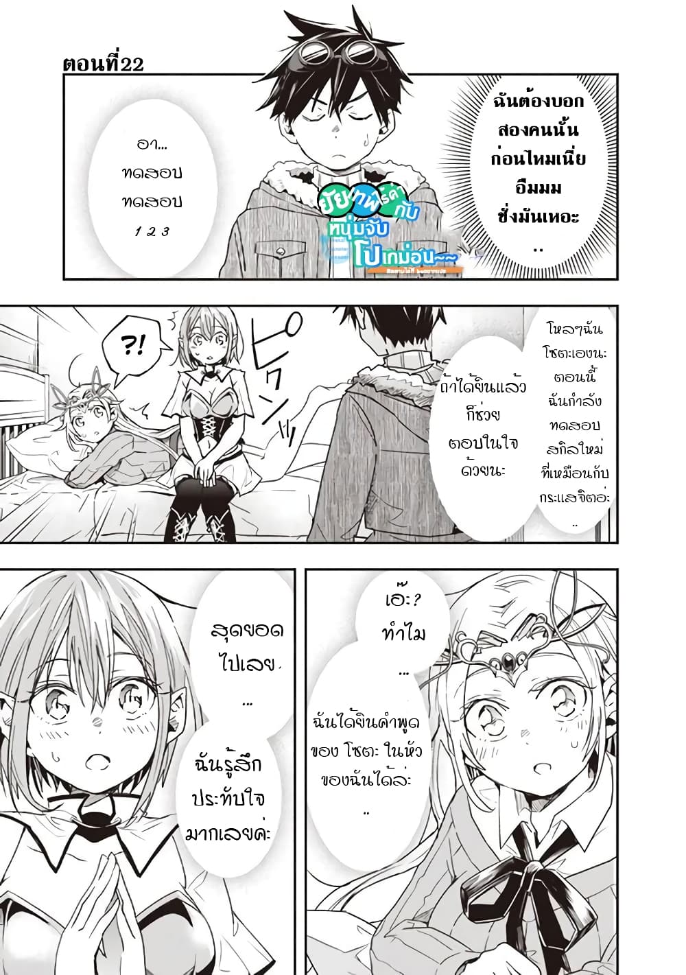 Isekai Monster Breeder ยัยเทพไร้ค่ากับหนุ่มจับโปเกม่อน 22-22