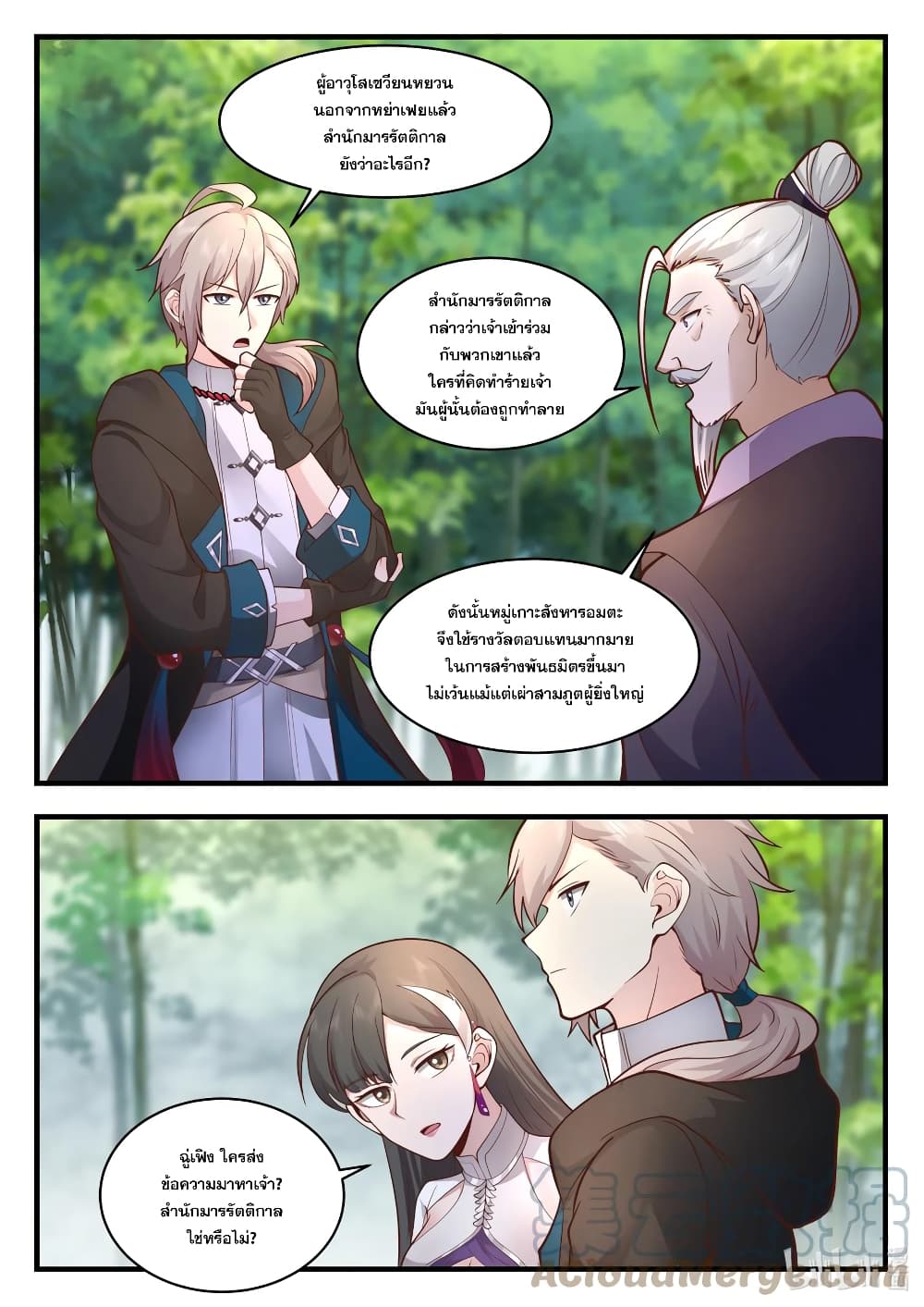 Martial God Asura 542-ที่พักพิง