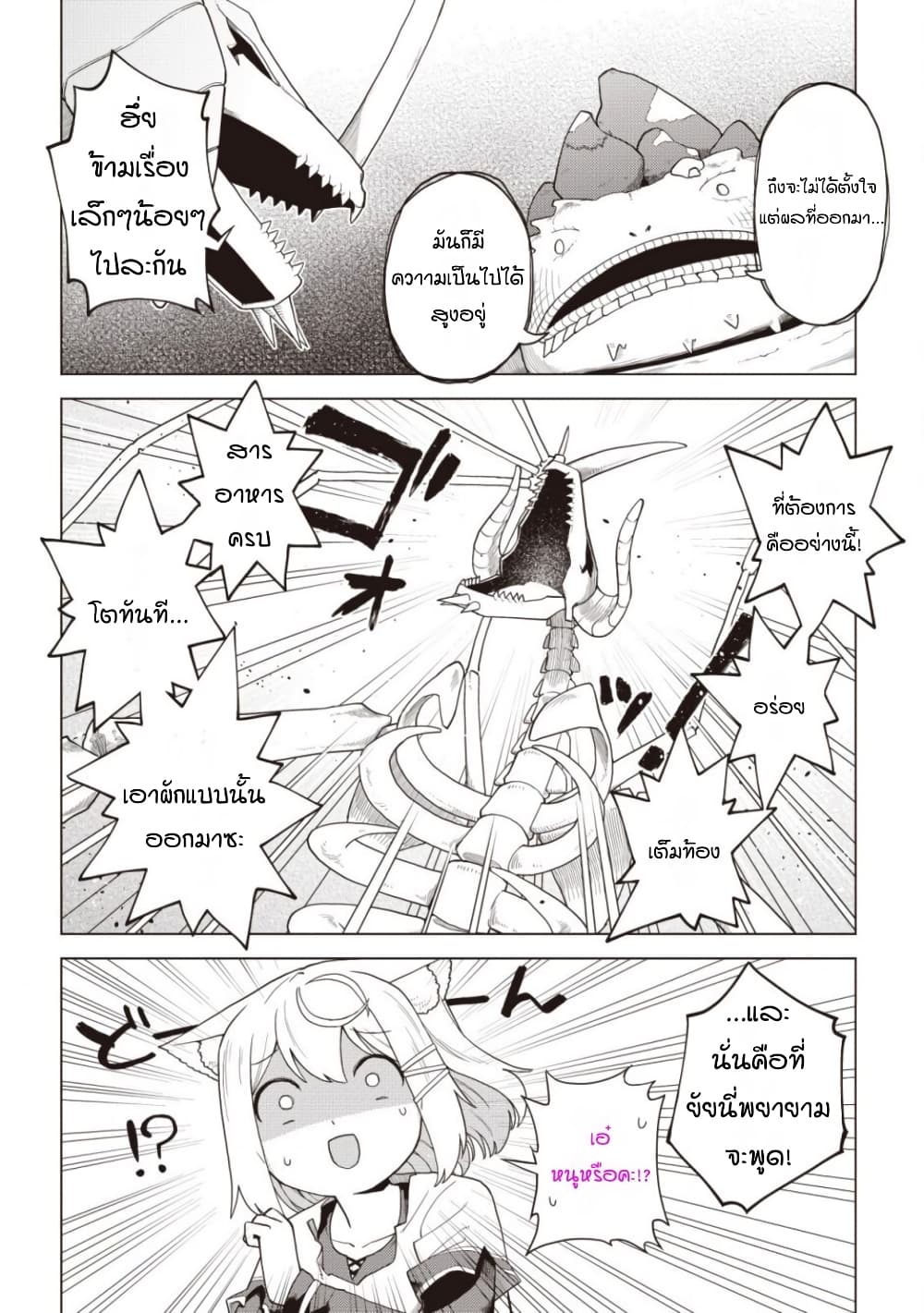 Dark Dragon King, To Slow Life 6-6
