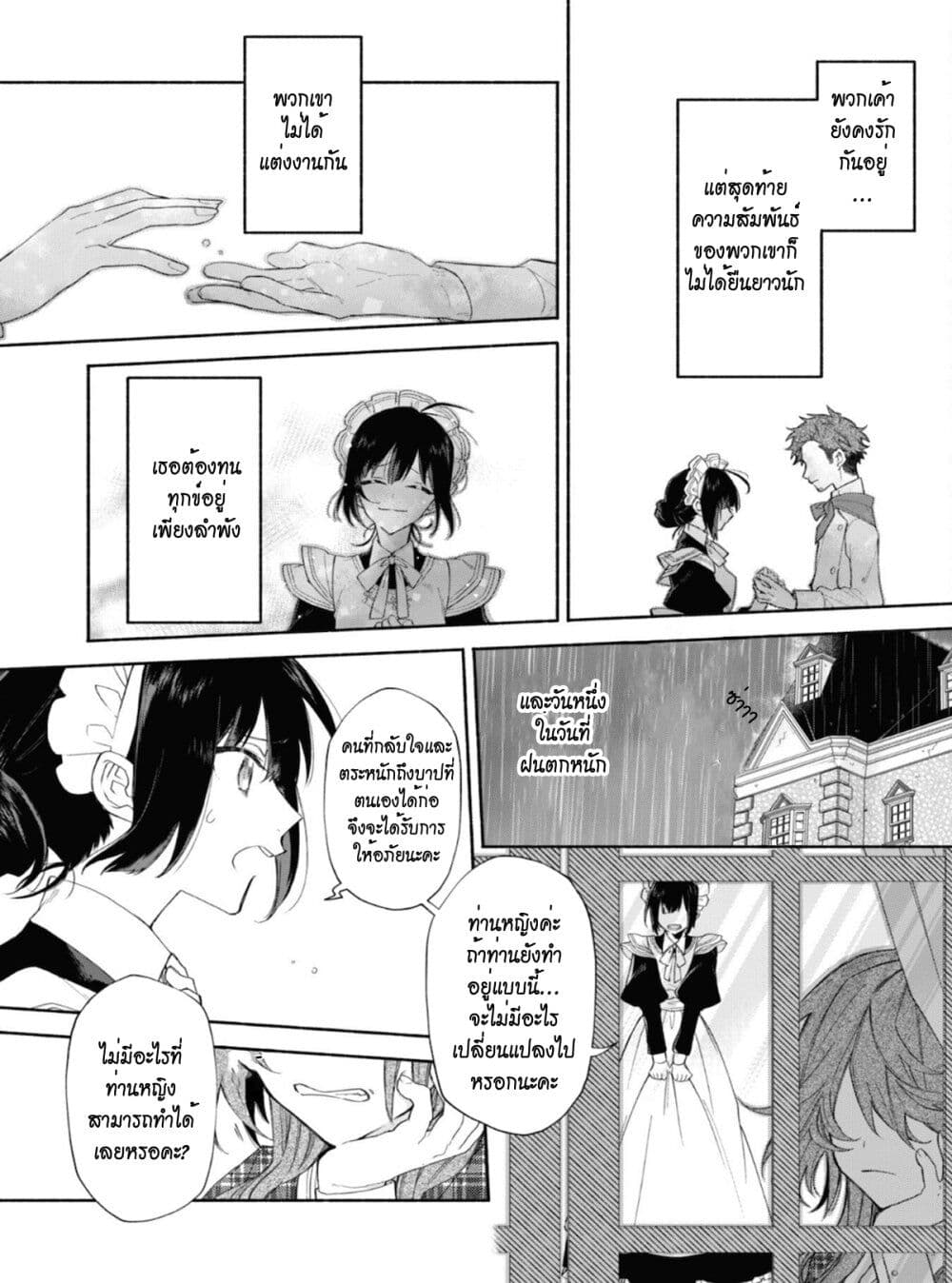 As the Ex-Villainess Who Was Rewound in Time, I'm Going to Run Away From the Prince! 3-3