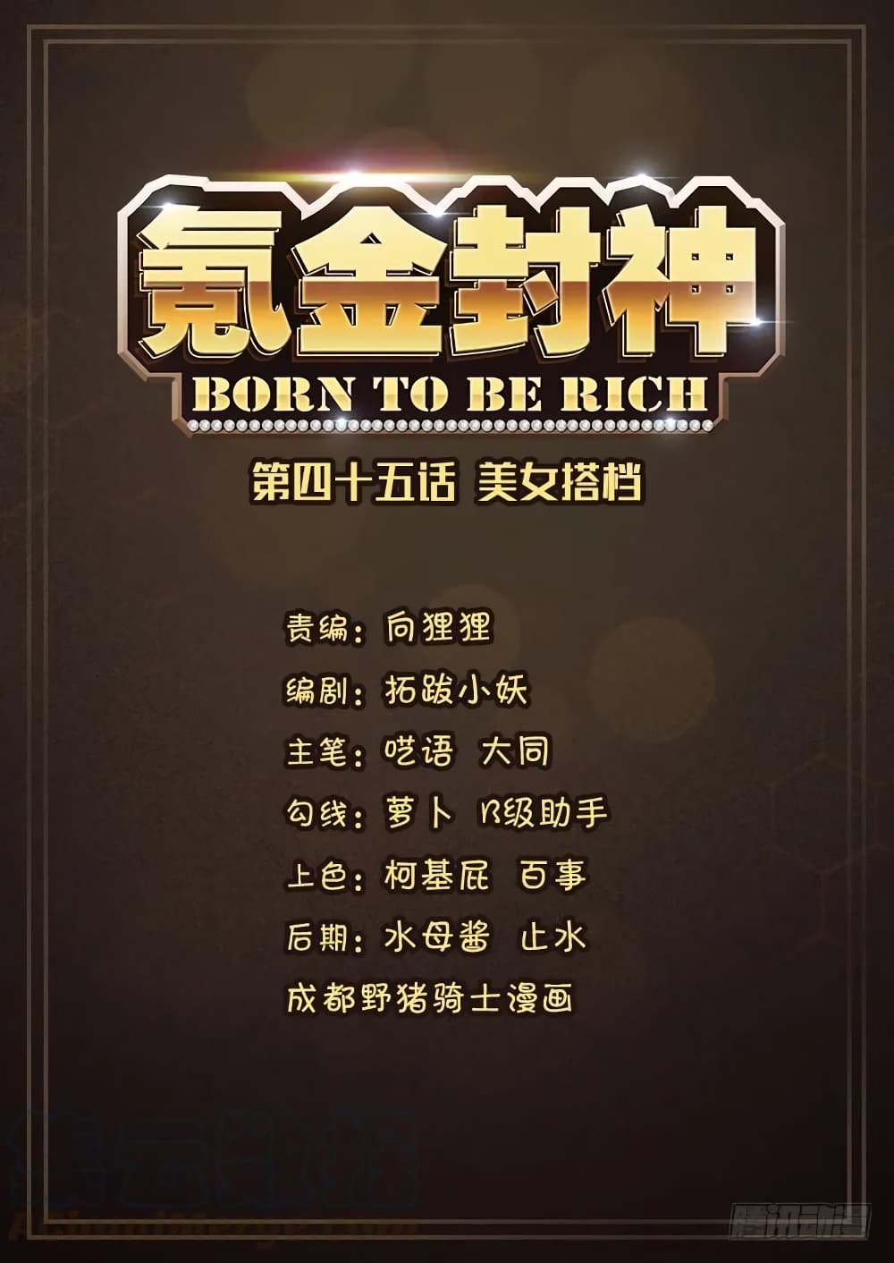 Born To Be Rich 46-46