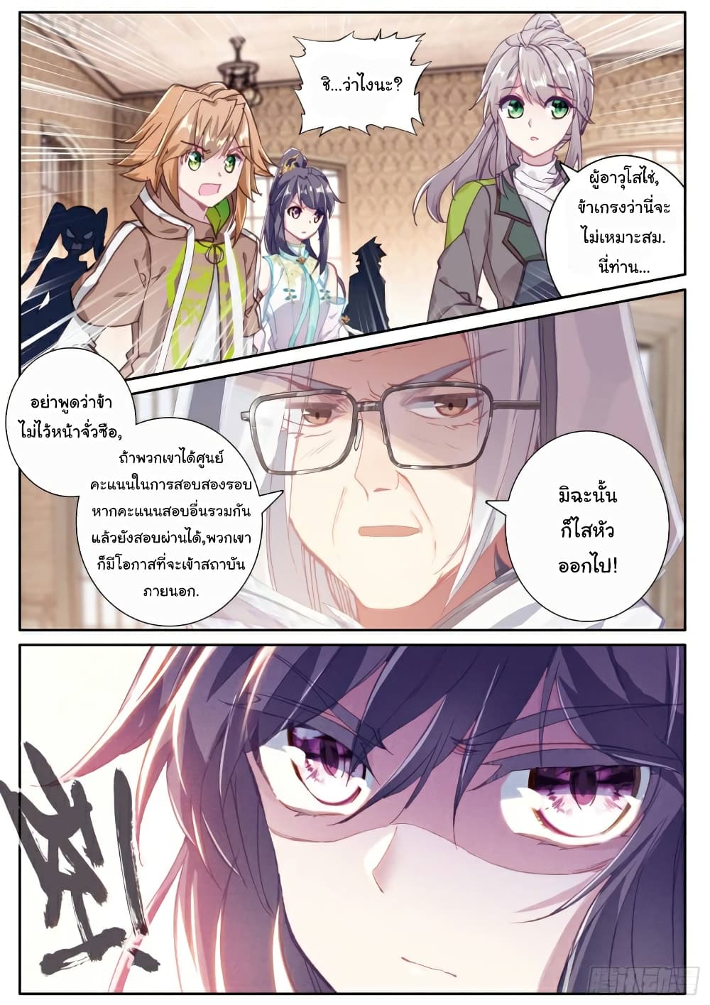 Douluo Dalu 3: The Legend of the Dragon King 150-การทดสอบความอยากอาหาร