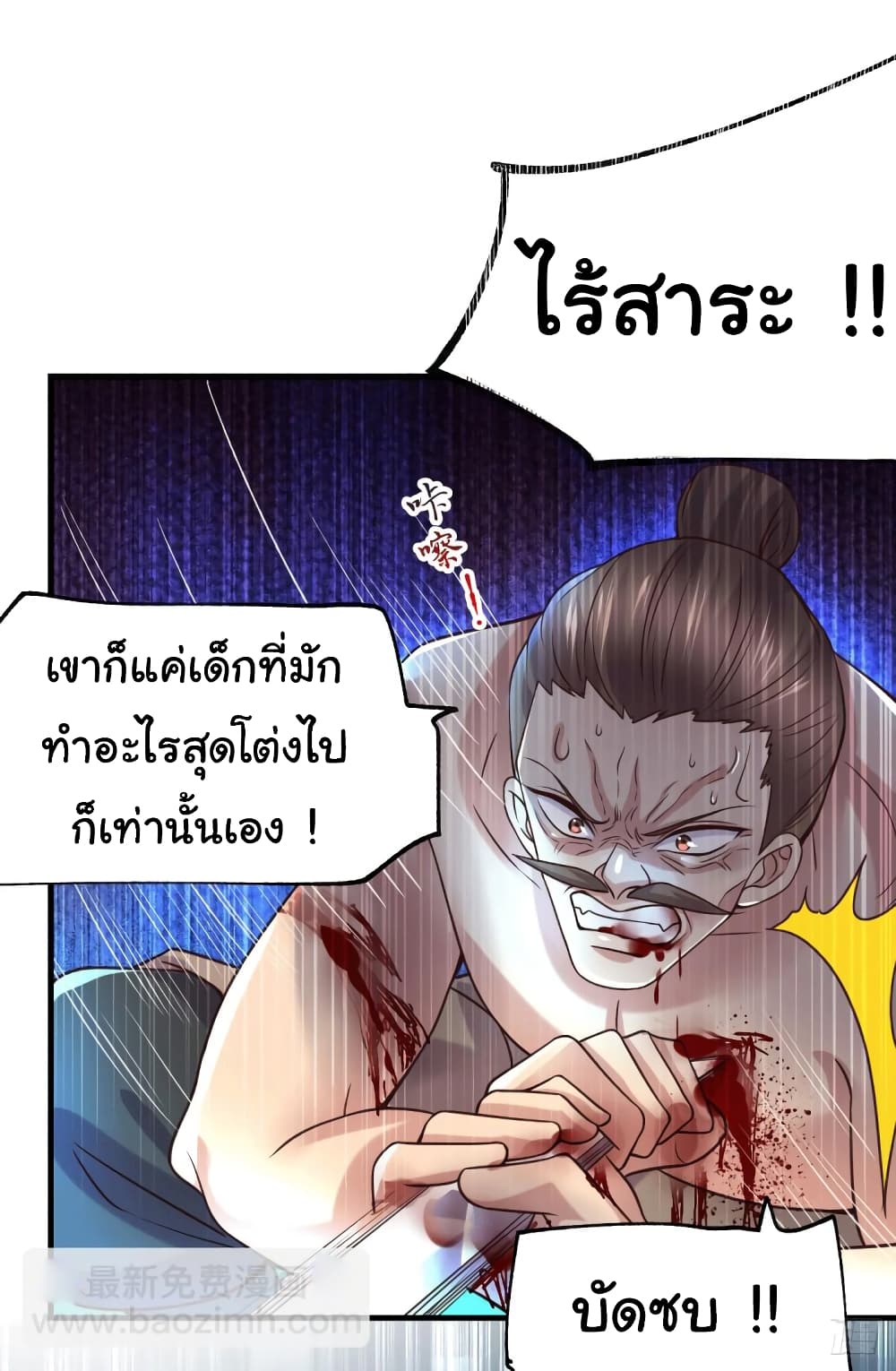 Immortal Husband on The Earth เซียนร้อยรักเขยนี้ขอบ่มเซียนให้พ่อตา 94-94