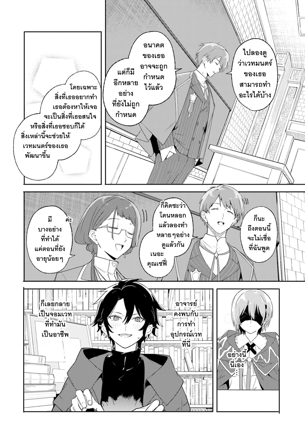 Majutsushi Kunon wa Miete Iru 18-แนะนำการเข้าเรียน