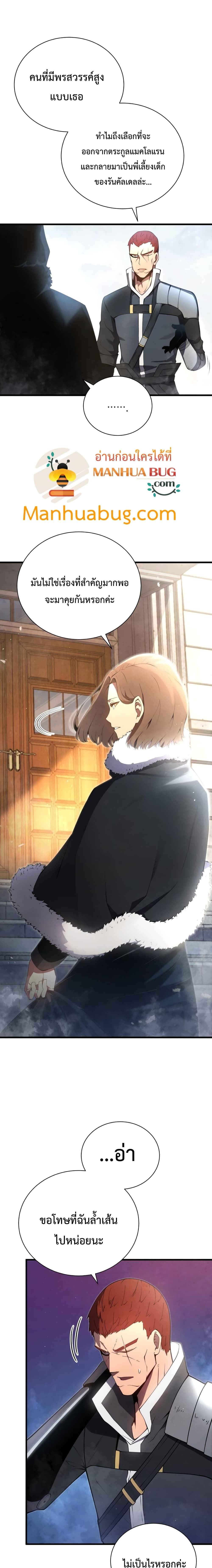 Swordmaster’s Youngest Son 11-11