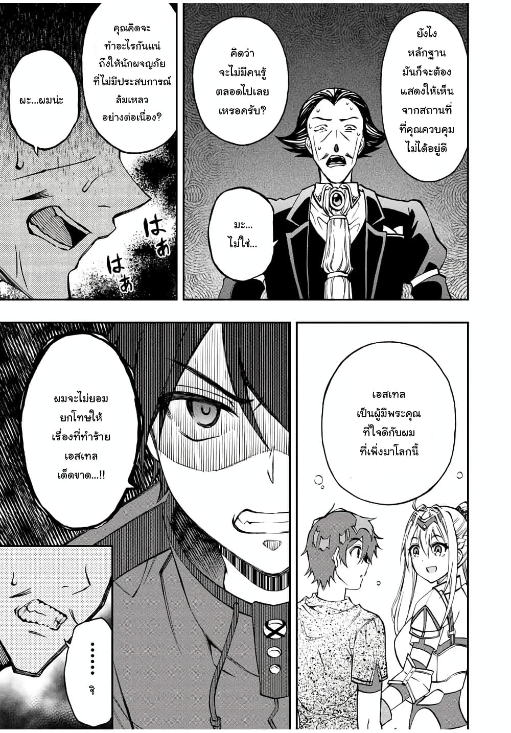 Rettoujin no Maken Tsukai 36-36