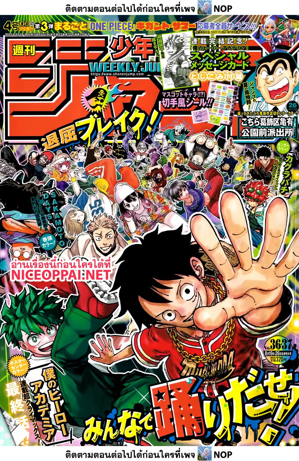 One Piece 1122-เมื่อถึงเวลานั้น