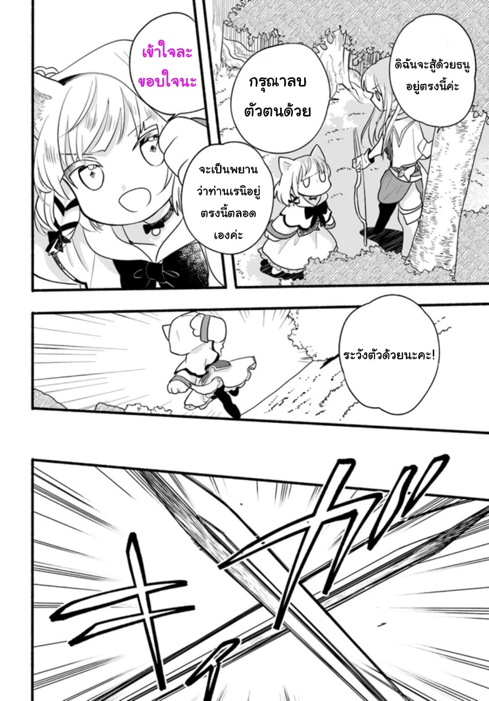 Honobono Isekai Tensei Days ~ Level Max, Item Mochi Goshi! Watashi wa Saikyou Youjo desu~ ยัยหนูช่องเต็ม 14-14